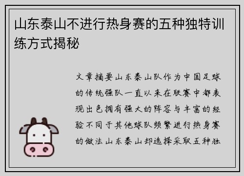 山东泰山不进行热身赛的五种独特训练方式揭秘